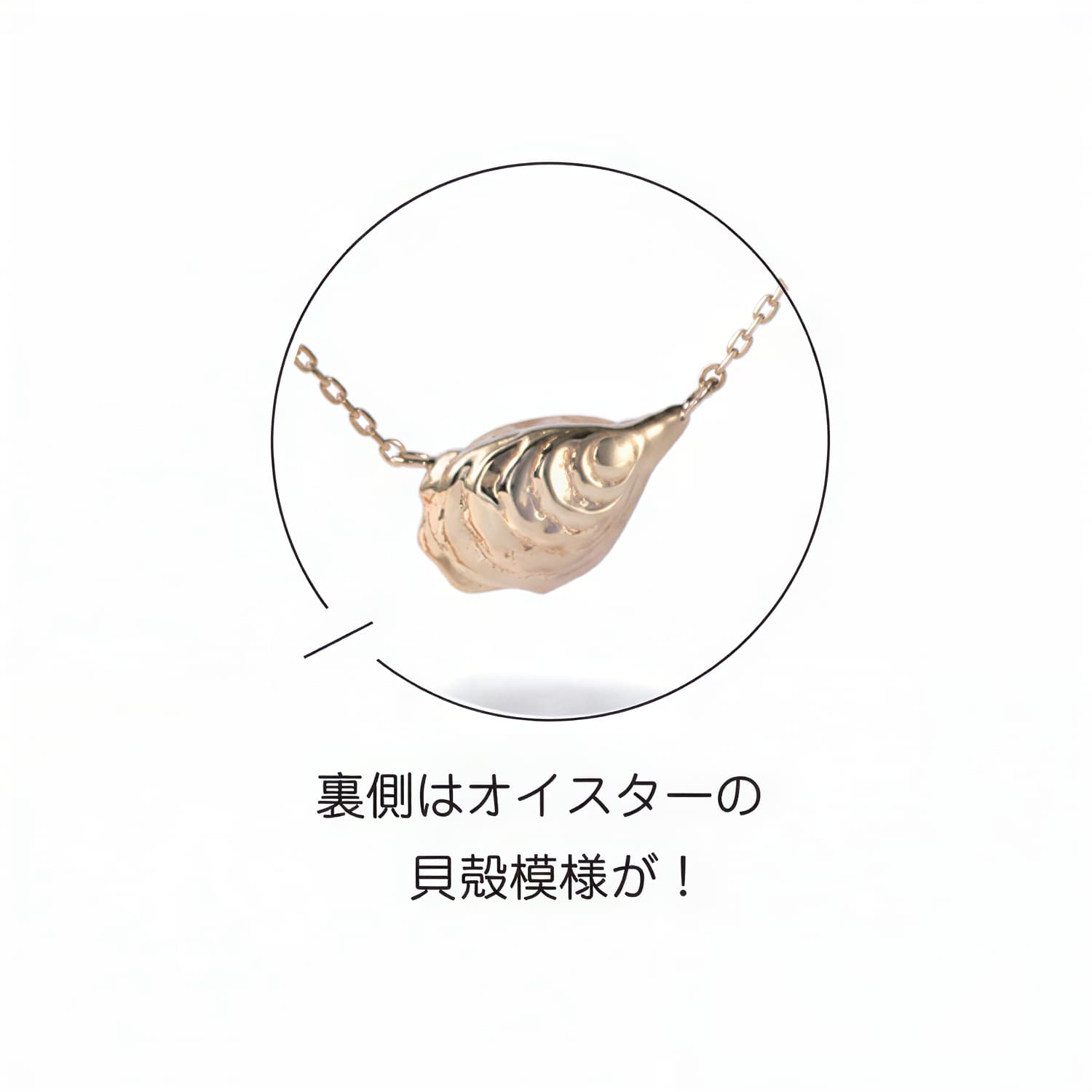 OYSTER/『オイスター』 ネックレス OYSTER/『オイスター』 ネックレス