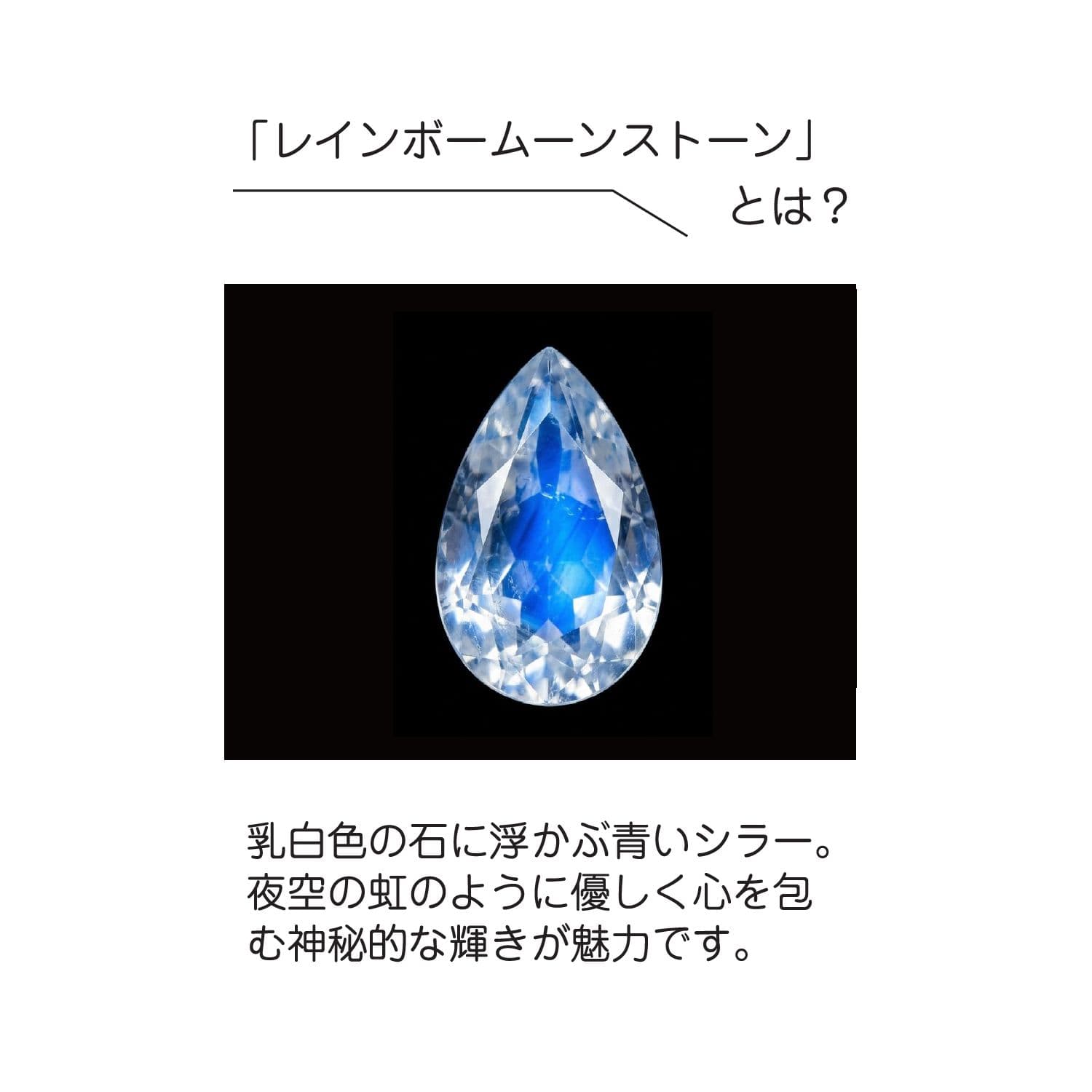 OYSTER/『オイスター』 レインボームーンストーンとは? OYSTER/『オイスター』 レインボームーンストーンとは?