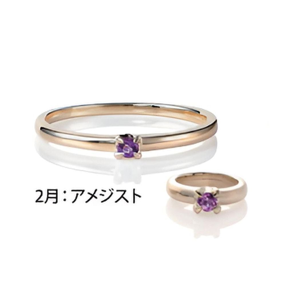 BABY RING’ and ‘MOMMY RING/「ベビーリング」と「マザーリング」 2月/アメジスト BABY RING’ and ‘MOMMY RING/「ベビーリング」と「マザーリング」 2月/アメジスト