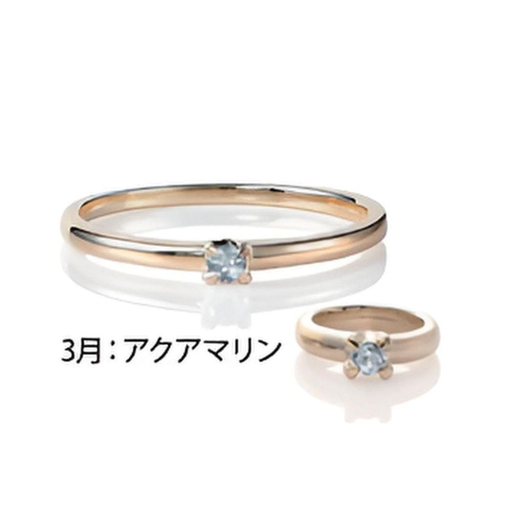 BABY RING’ and ‘MOMMY RING/「ベビーリング」と「マザーリング」 3月/アクアマリン BABY RING’ and ‘MOMMY RING/「ベビーリング」と「マザーリング」 3月/アクアマリン