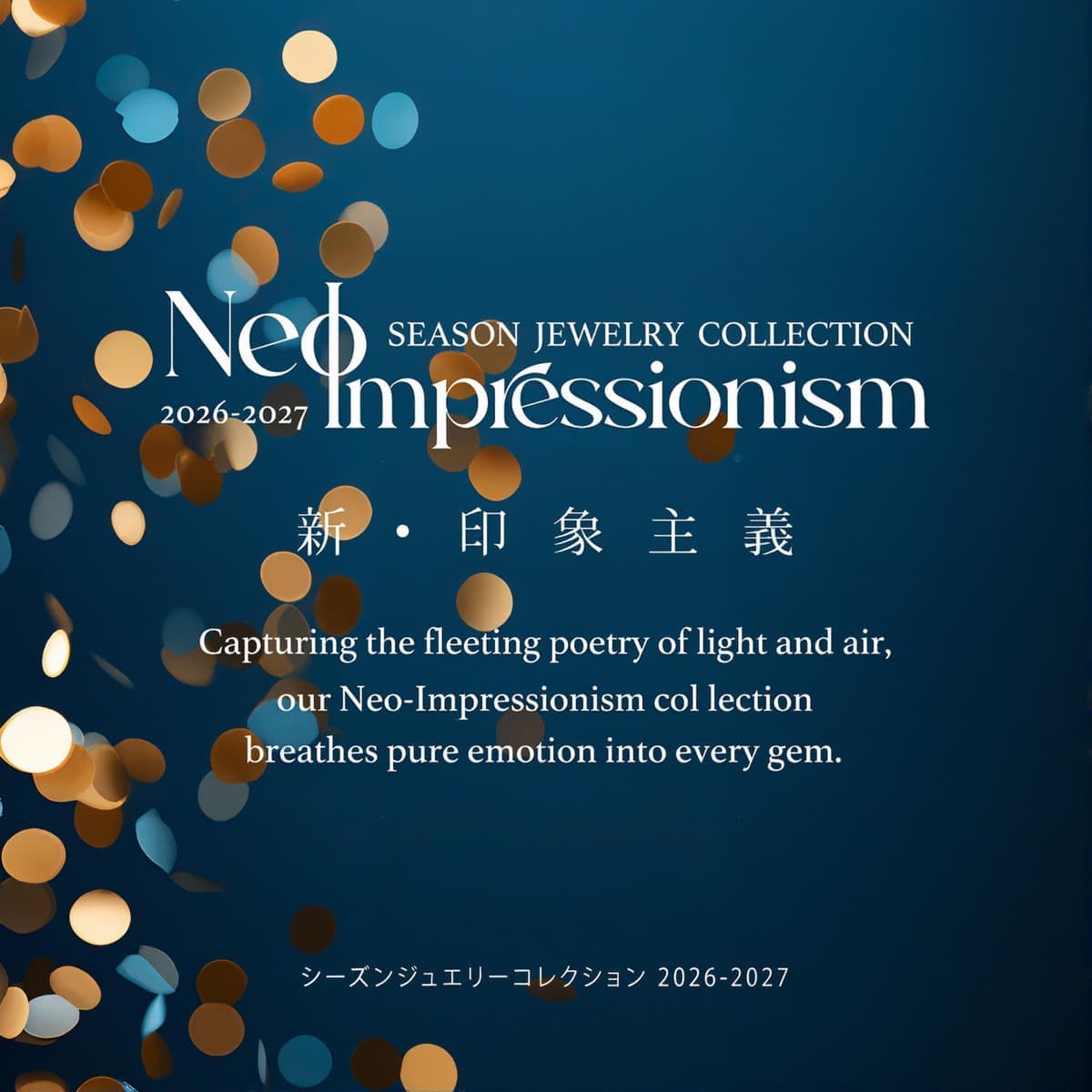 「新・印象主義」2026冬ジュエリーコレクション/スノウ広島本通店 「新・印象主義」2026冬ジュエリーコレクション/スノウ広島本通店
