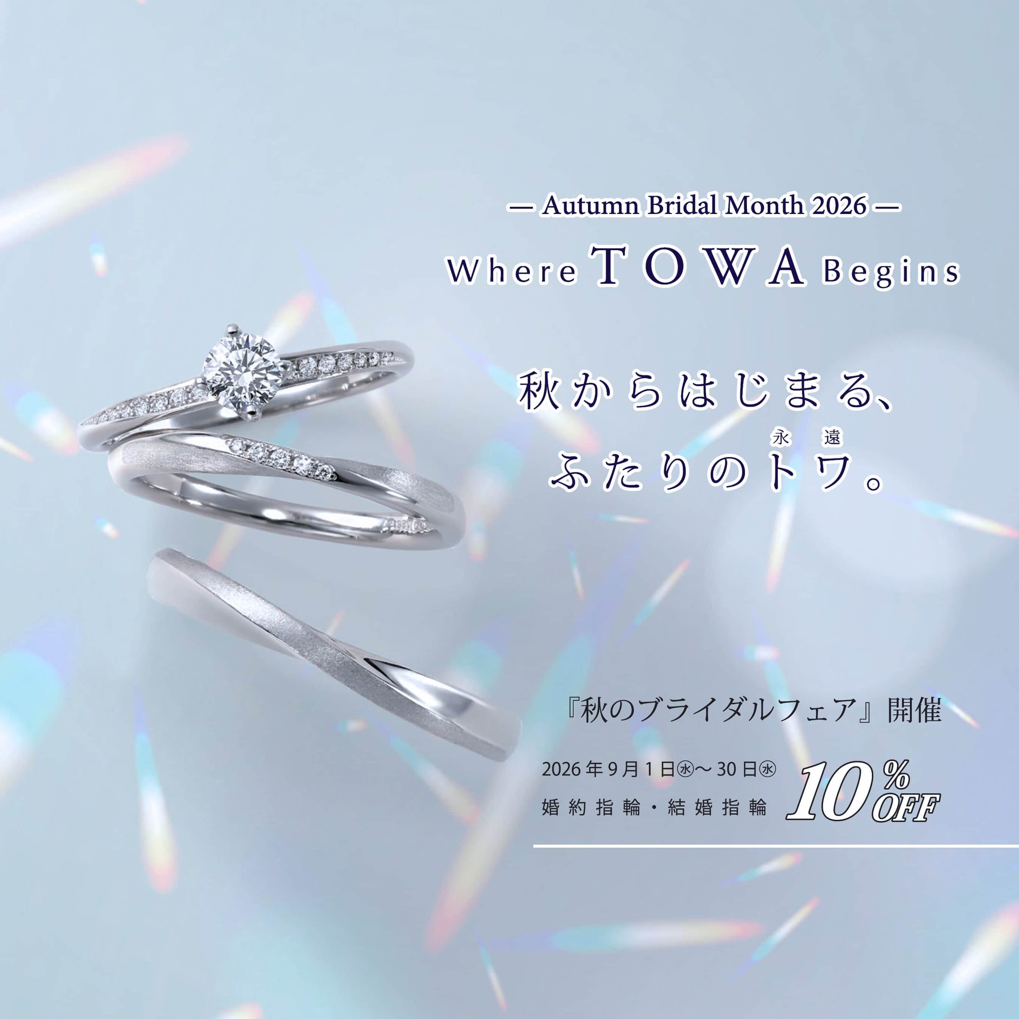 フェア情報 フェア情報