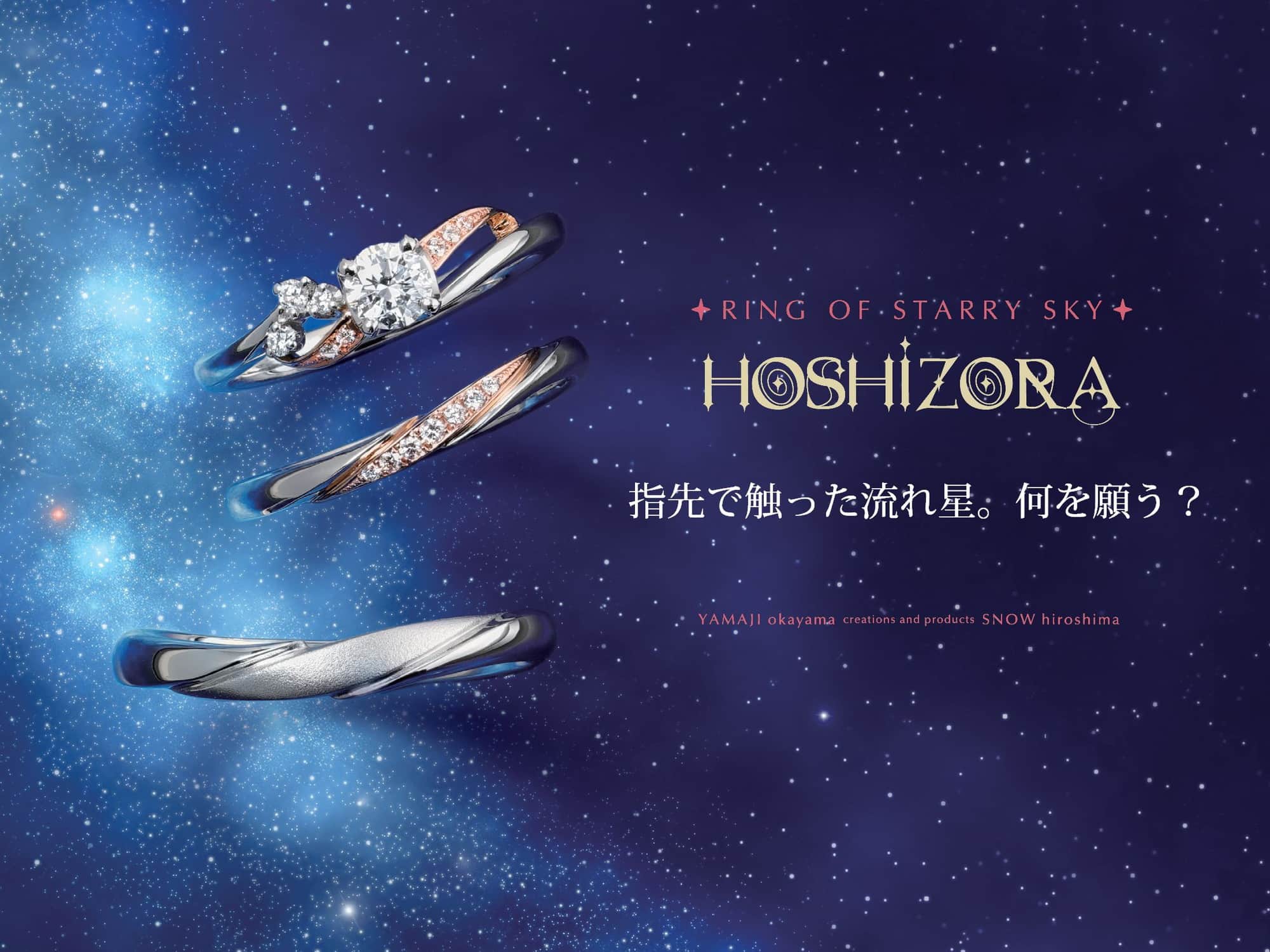 ‘HOSHIZORA’ engage ring＆marriage ring『星空のゆびわ』婚約指輪,結婚指輪